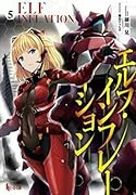エルフ・インフレーション 5