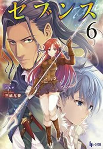 セブンス 6