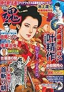 COMIC 魂 Vol.6