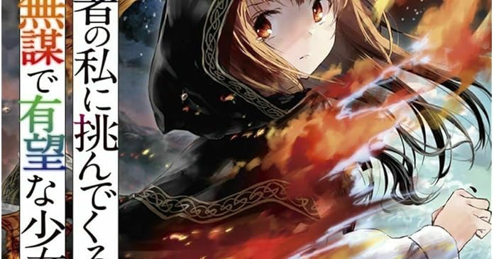 転生者の私に挑んでくる無謀で有望な少女の話 3 ライトノベル感想リンク集 転生者の私に挑んでくる無謀で有望な少女の話 3 ライトノベル感想リンク集