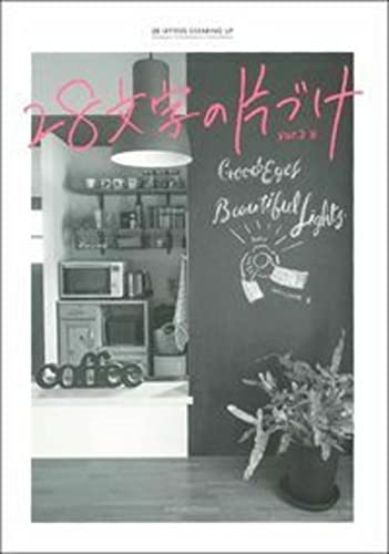 Amazonでyur.3の28文字の片づけ ― 読むだけで捨てられる。いつの間にか心までスッキリ。。アマゾンならポイント還元本が多数。yur.3作品ほか、お急ぎ便対象商品は当日お届けも可能。また28文字の片づけ ― 読むだけで捨てられる。いつの間にか心までスッキリ。もアマゾン配送商品なら通常配送無料。