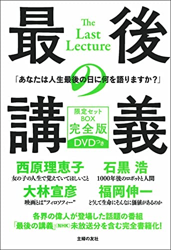石黒浩『最後の講義完全版石黒浩 : 1000年後のロボットと人間』表紙
