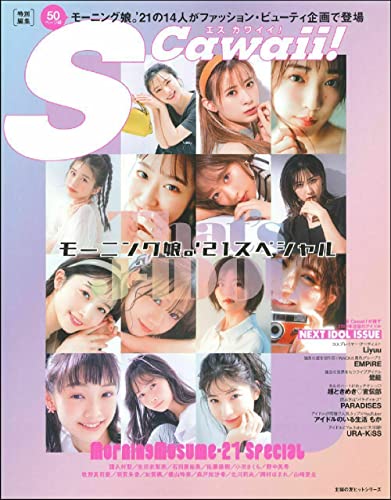 Amazonで主婦の友インフォスのS Cawaii!特別編集 That's J-IDOL モーニング娘。'21スペシャル (主婦の友ヒットシリーズ)。アマゾンならポイント還元本が多数。主婦の友インフォス作品ほか、お急ぎ便対象商品は当日お届けも可能。またS Cawaii!特別編集 That's J-IDOL モーニング娘。'21スペシャル (主婦の友ヒットシリーズ)もアマゾン配送商品なら通常配送無料。