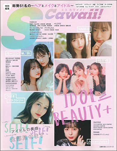 Amazonで主婦の友インフォス, 主婦の友インフォスのS Cawaii!特別編集 IDOL BEAUTY+ 総勢51名の~ヘアとメイクとアイドル~ (主婦の友ヒットシリーズ)。アマゾンならポイント還元本が多数。主婦の友インフォス, 主婦の友インフォス作品ほか、お急ぎ便対象商品は当日お届けも可能。またS Cawaii!特別編集 IDOL BEAUTY+ 総勢51名の~ヘアとメイクとアイドル~ (主婦の友ヒットシリーズ)もアマゾン配送商品なら通常配送無料。