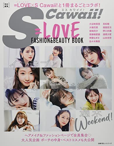 Amazonで=LOVEの【Amazon.co.jp 限定】【amazon限定カバーver】SCawaii! 特別編集 =LOVE FASHION&BEAUTY BOOK (主婦の友ヒットシリーズ)。アマゾンならポイント還元本が多数。=LOVE作品ほか、お急ぎ便対象商品は当日お届けも可能。また【Amazon.co.jp 限定】【amazon限定カバーver】SCawaii! 特別編集 =LOVE FASHION&BEAUTY BOOK (主婦の友ヒットシリーズ)もアマゾン配送商品なら通常配送無料。