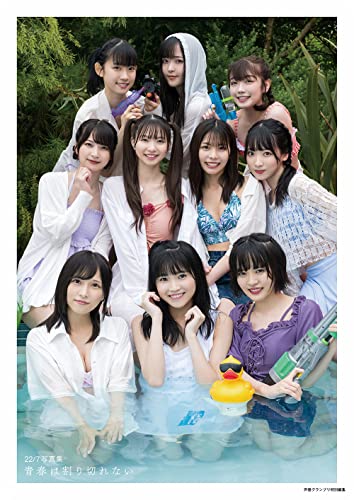 Amazonで22/7の【Amazon.co.jp 限定】【amazon限定カバーver】 22/7写真集。アマゾンならポイント還元本が多数。22/7作品ほか、お急ぎ便対象商品は当日お届けも可能。また【Amazon.co.jp 限定】【amazon限定カバーver】 22/7写真集もアマゾン配送商品なら通常配送無料。