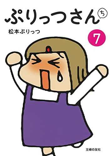 ぷりっつさんち7