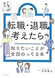 図解でわかる退職・転職の手続き