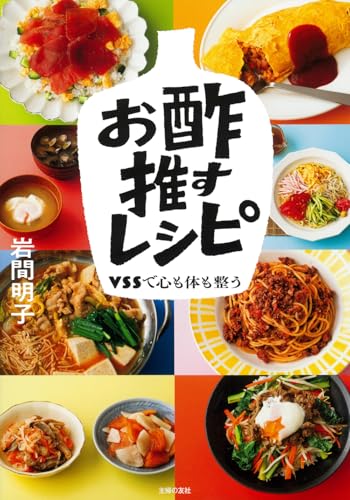 お酢推すレシピ