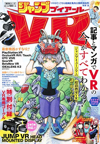 ジャンプVR