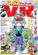 ジャンプVR