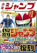 復刻版 週刊少年ジャンプ パック 1