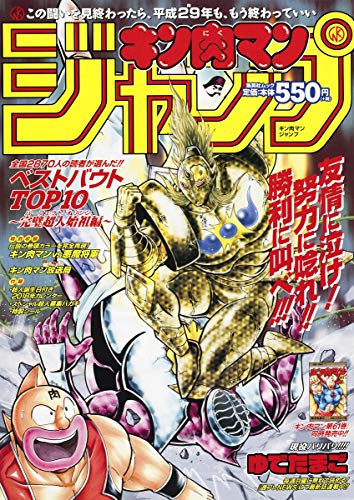 『キン肉マン』ジャンプ ベストバウトTOP10 完璧超人始祖編