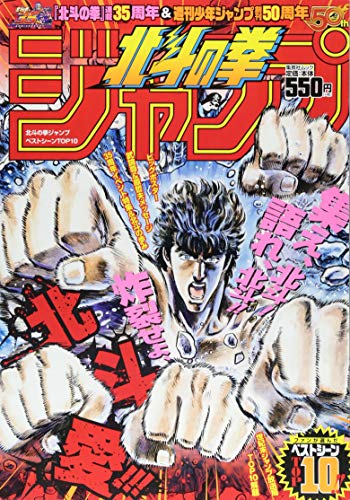 北斗の拳ジャンプベストシーンTOP10