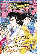 『CITY HUNTER』ジャンプ ベストシーン