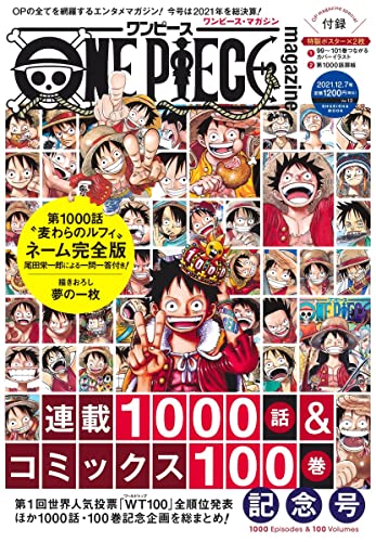 Amazonで尾田 栄一郎のONE PIECE magazine Vol.13 (集英社ムック)。アマゾンならポイント還元本が多数。尾田 栄一郎作品ほか、お急ぎ便対象商品は当日お届けも可能。またONE PIECE magazine Vol.13 (集英社ムック)もアマゾン配送商品なら通常配送無料。