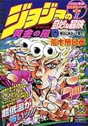 ジョジョの奇妙な冒険黄金の風(明日に向かって撃て!)