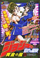 ジョジョの奇妙な冒険黄金の風(裏切の荒野)