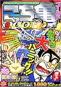 こち亀gold(9月(2007年))