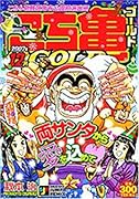 こち亀gold(12月(2007年))