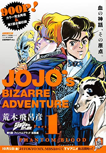 ジョジョの奇妙な冒険 の書影