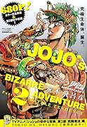 ジョジョの奇妙な冒険第2部戦闘潮流総集編(下)