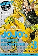 ジョジョの奇妙な冒険第3部スターダストクルセイダース総集編(4)