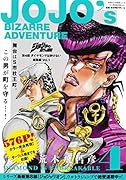 ジョジョの奇妙な冒険第4部ダイヤモンドは砕けない総集編(1)