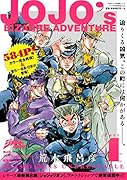 ジョジョの奇妙な冒険第4部ダイヤモンドは砕けない総集編(3)