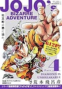 ジョジョの奇妙な冒険第4部ダイヤモンドは砕けない総集編(4)