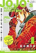 ジョジョの奇妙な冒険第4部ダイヤモンドは砕けない総集編(5)