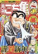 月刊こち亀(2017年1月)