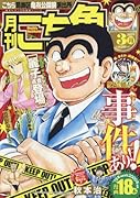 月刊こち亀 3月