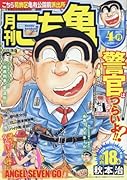 月刊こち亀 4月