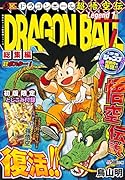 DRAGON BALL総集編超悟空伝(1)