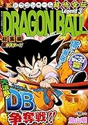 DRAGON BALL総集編超悟空伝(3)