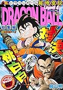 DRAGON BALL総集編超悟空伝(4)