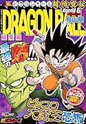 DRAGON BALL総集編超悟空伝(6)