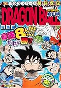 DRAGON BALL総集編超悟空伝(7)