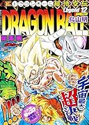 DRAGON BALL総集編 超悟空伝 Legend12