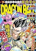 DRAGON BALL総集編 超悟空伝 Legend17