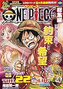 ONE PIECE 総集編 THE 22ND LOG