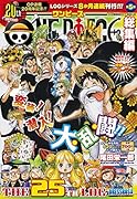ONE PIECE 総集編 THE 25TH LOG