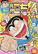 月刊こち亀(2017年5月) こちら葛飾区亀有公園前派出所