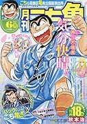 月刊こち亀(2017年6月)