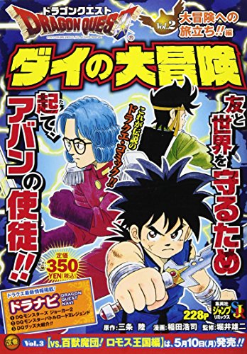 ドラゴンクエストダイの大冒険(2)