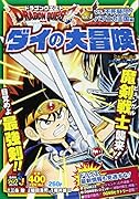 ドラゴンクエストダイの大冒険(4)