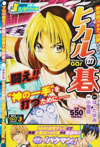 ヒカルの碁(新初段アキラ、出陣院生編)