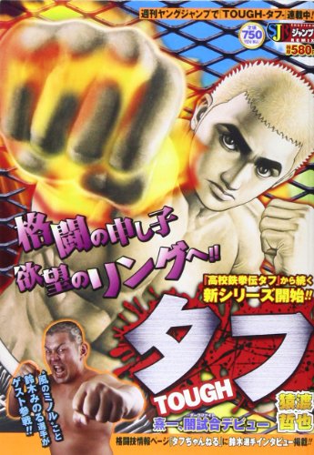 TOUGH-タフー(熹一、闇試合デビュー)