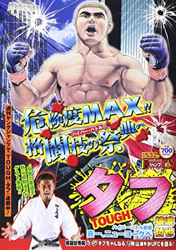 TOUGH-タフー(ハイパー・バトル前夜熹一、ニュ)